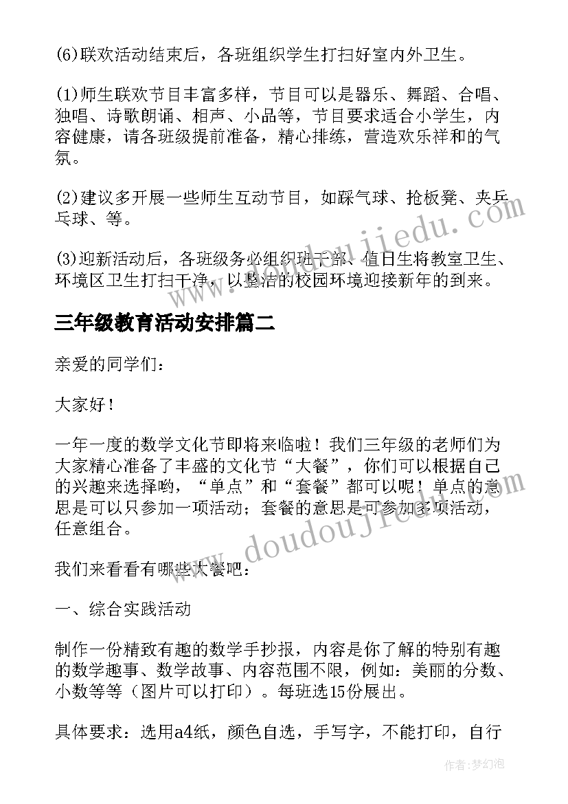 三年级教育活动安排 小学三年级元旦活动方案(实用9篇)