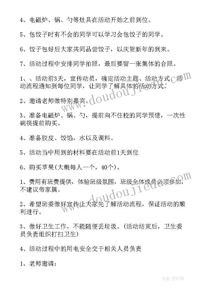 三年级教育活动安排 小学三年级元旦活动方案(实用9篇)