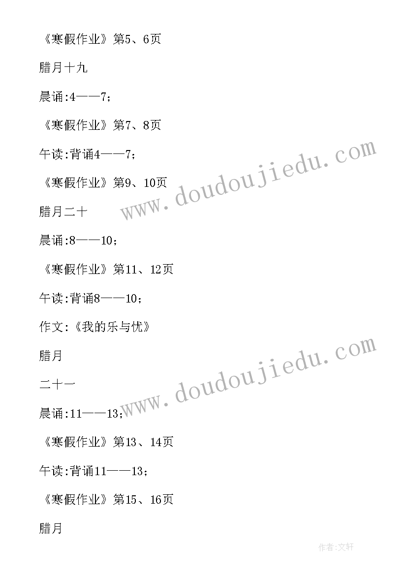 最新六年级的计划表做 六年级学生寒假计划表(优质5篇)