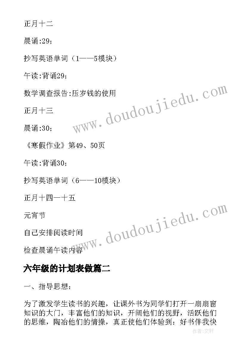 最新六年级的计划表做 六年级学生寒假计划表(优质5篇)