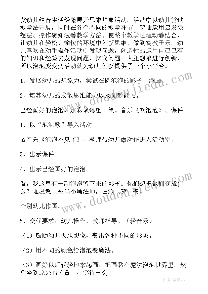 最新小班美术一串红教案(模板6篇)