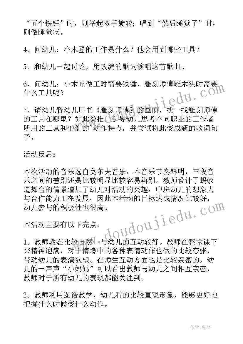 最新幼儿园音乐活动生日快乐教案反思 幼儿园音乐活动快乐的小木匠教案(模板5篇)