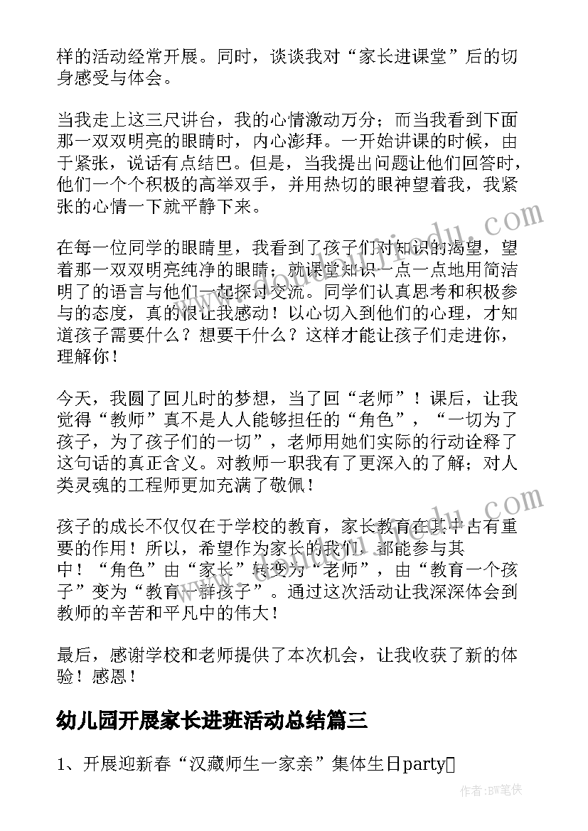 幼儿园开展家长进班活动总结 幼儿园疫情期间开展家访活动总结(优质5篇)