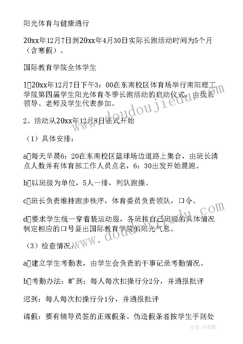 体育活动方案(精选5篇)