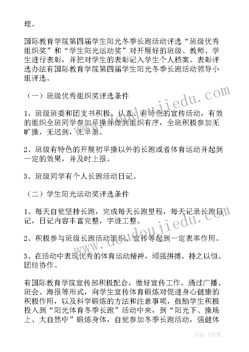 体育活动方案(精选5篇)