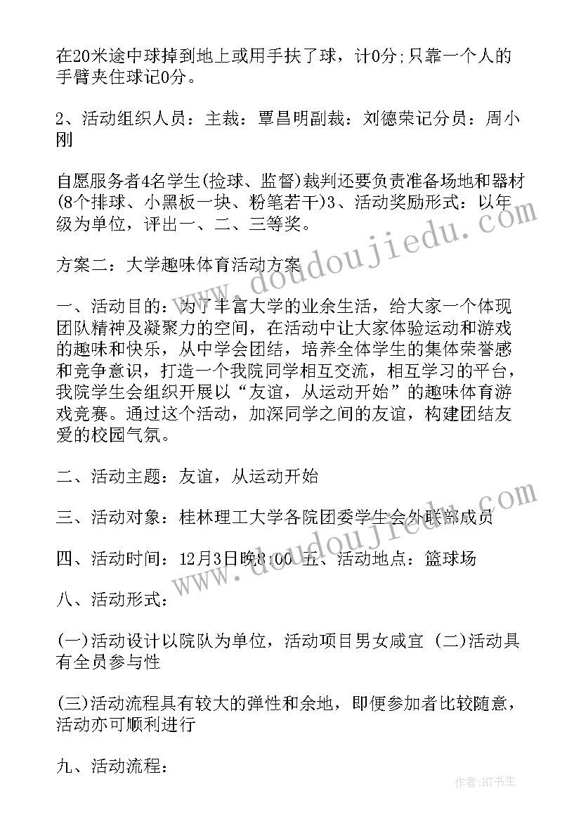 2023年体育活动方案策划(通用9篇)