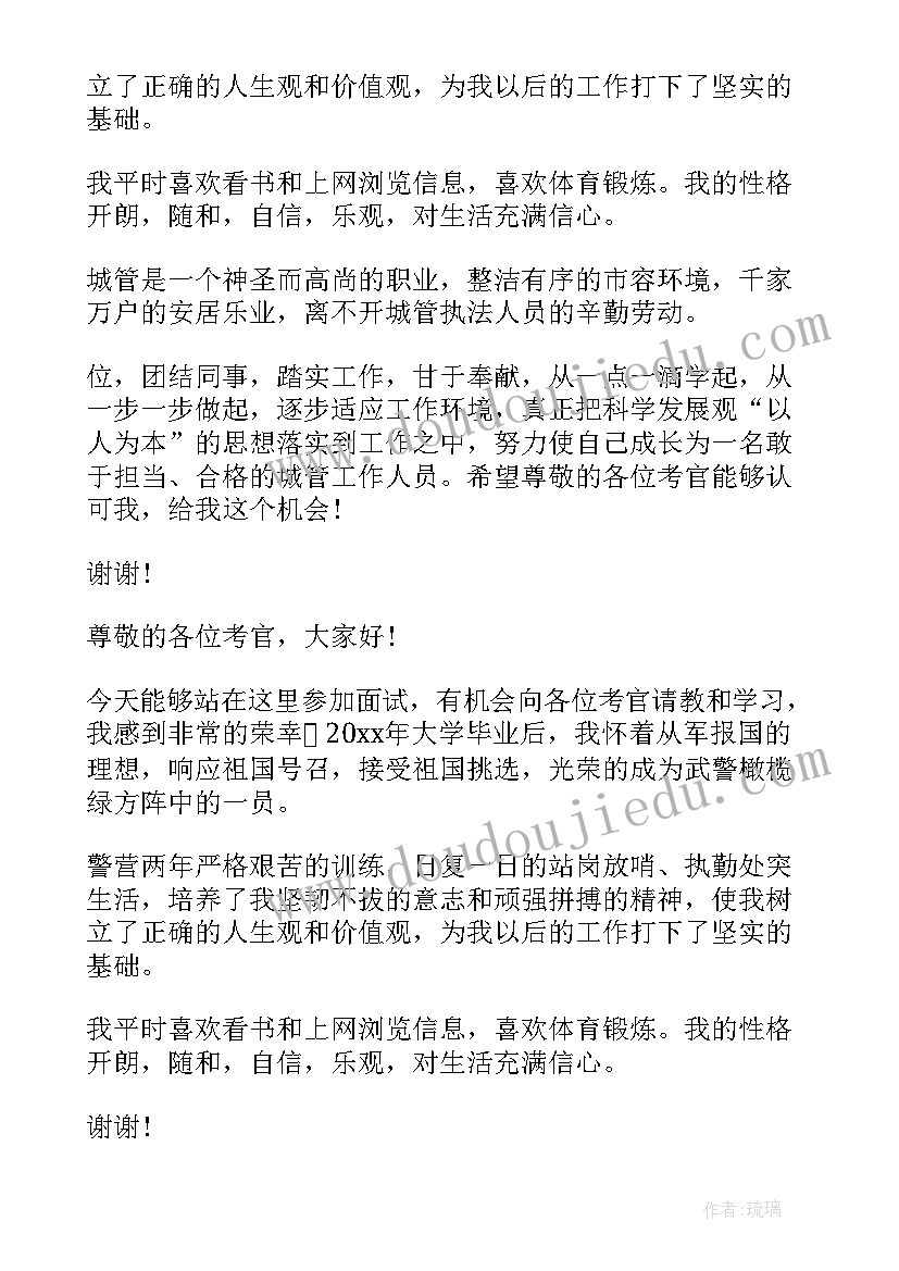 自我介绍男士(精选10篇)