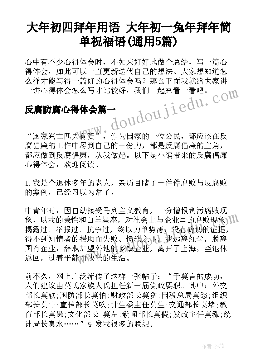 大年初四拜年用语 大年初一兔年拜年简单祝福语(通用5篇)