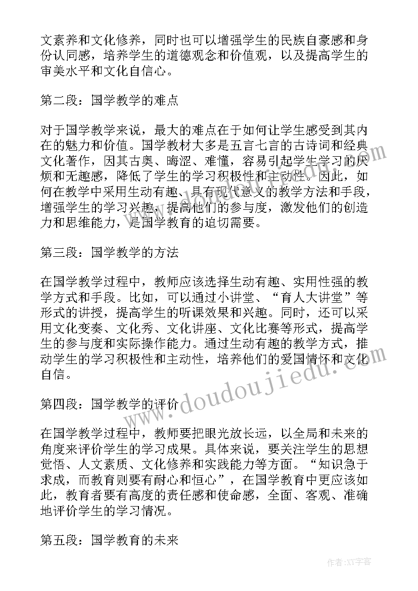 2023年国学教育培训心得(模板5篇)