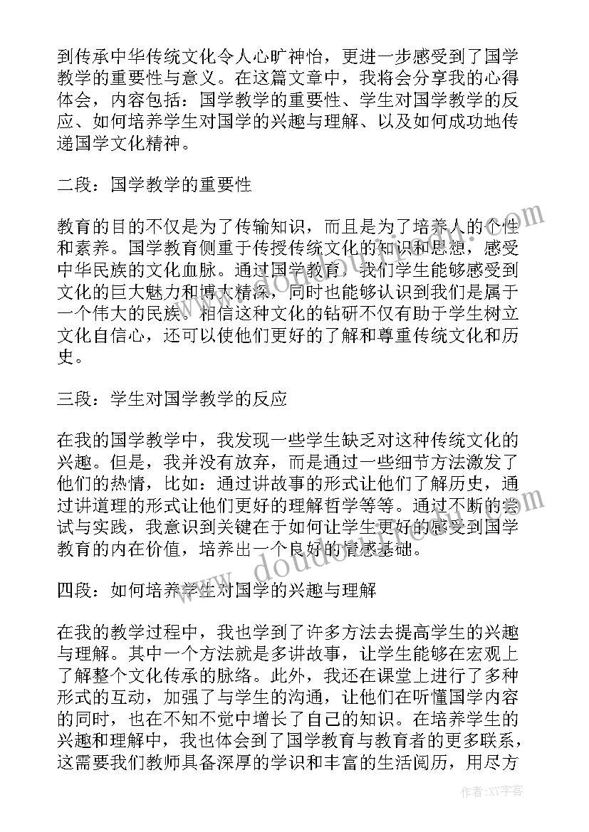 2023年国学教育培训心得(模板5篇)