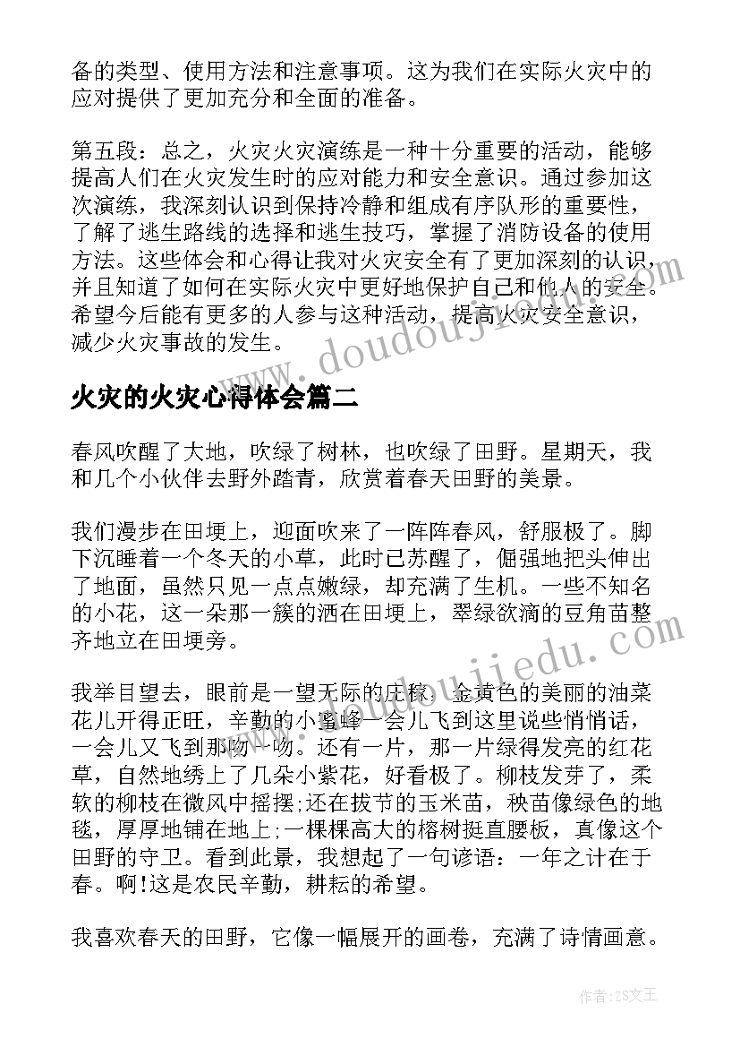 火灾的火灾心得体会(实用5篇)