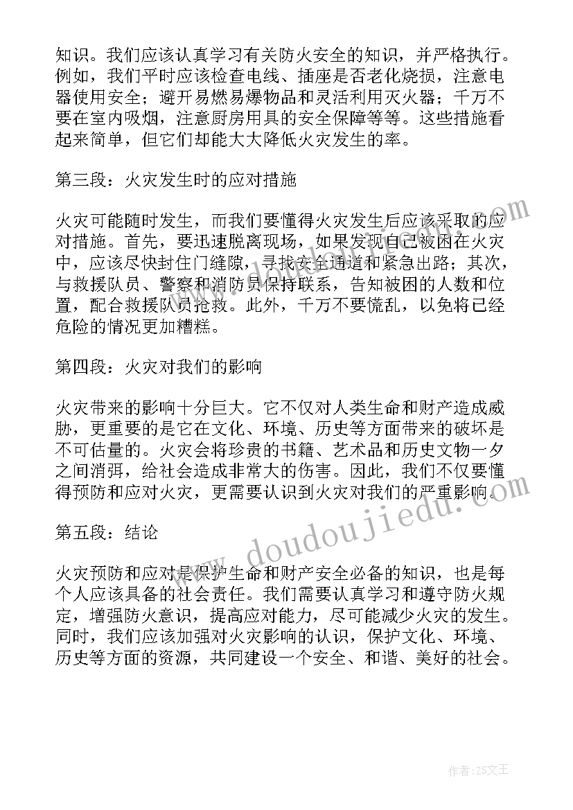 火灾的火灾心得体会(实用5篇)