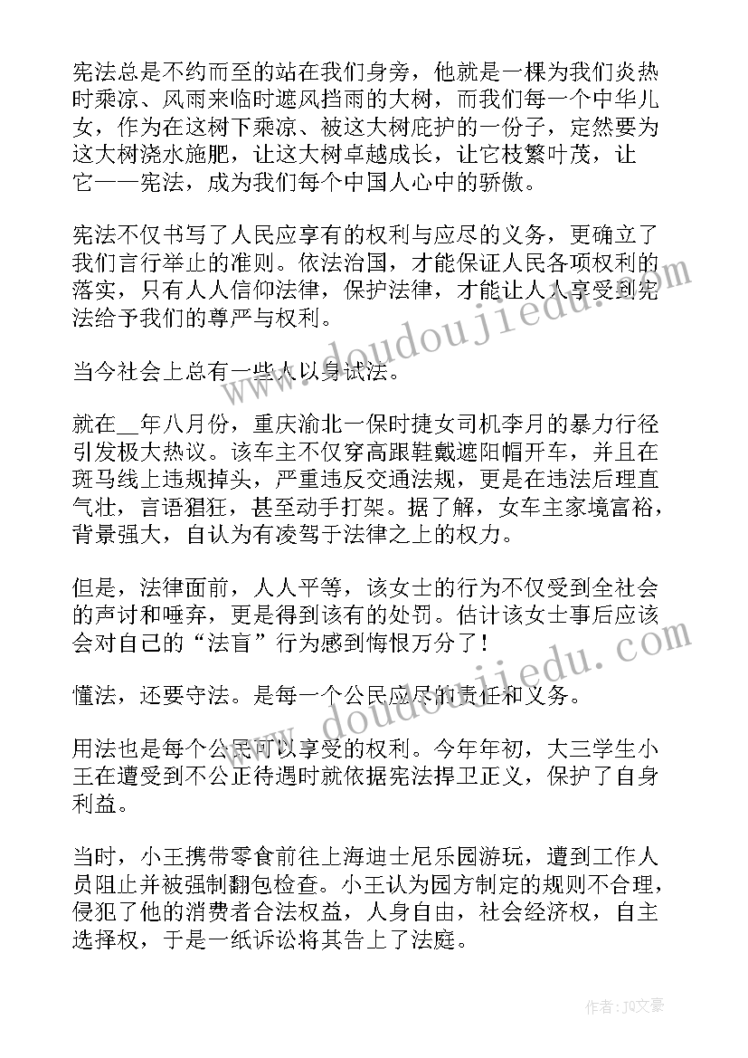 2023年宪法精神感悟(通用7篇)