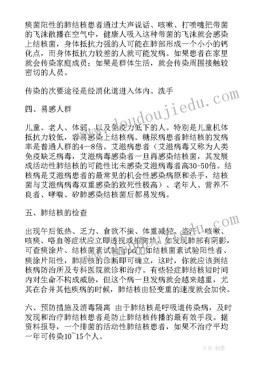 防结核病心得体会(实用5篇)