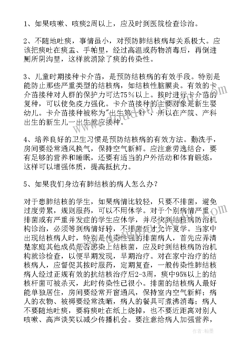 防结核病心得体会(实用5篇)