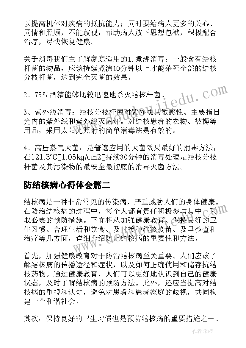 防结核病心得体会(实用5篇)