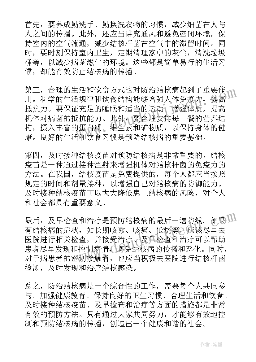 防结核病心得体会(实用5篇)