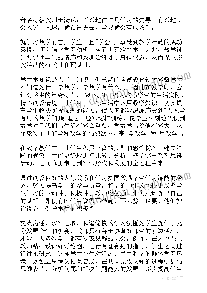 最新数学上心得体会(实用5篇)