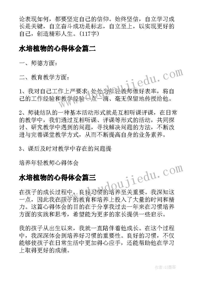 水培植物的心得体会 培养自立心得体会(优秀7篇)