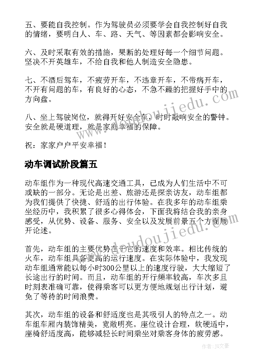 动车调试阶段 非机动车交警心得体会(优秀5篇)