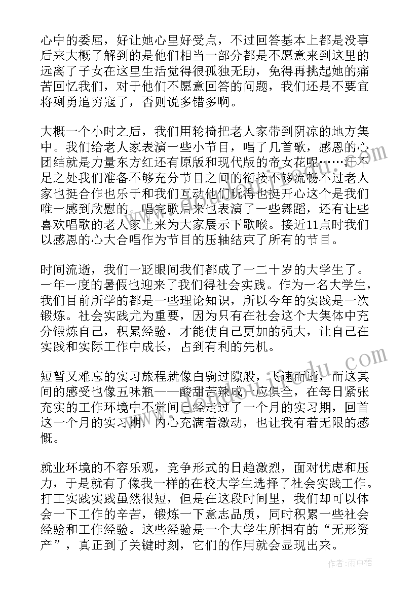 2023年学生假期社会实践活动体会 大学生假期社会实践心得体会(汇总6篇)