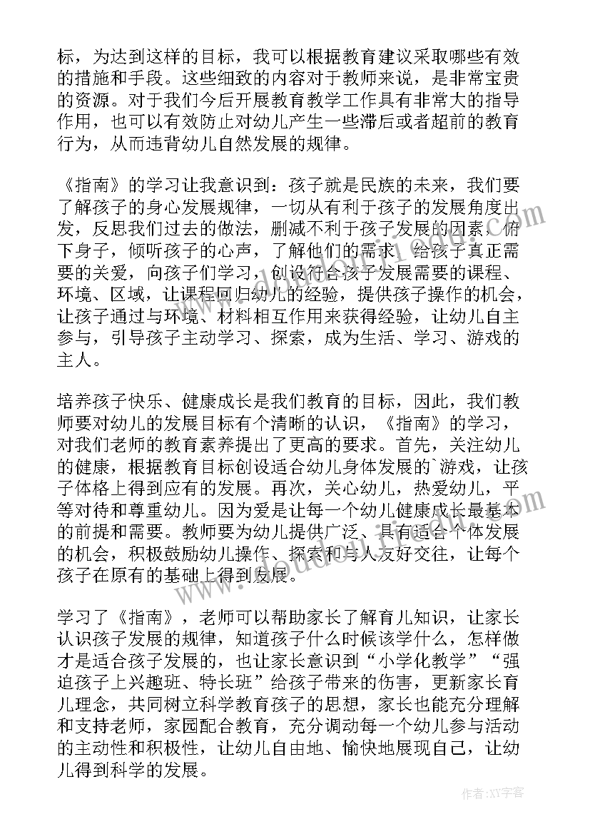 教师对指南心得体会的评价 幼儿教师指南心得体会(实用6篇)