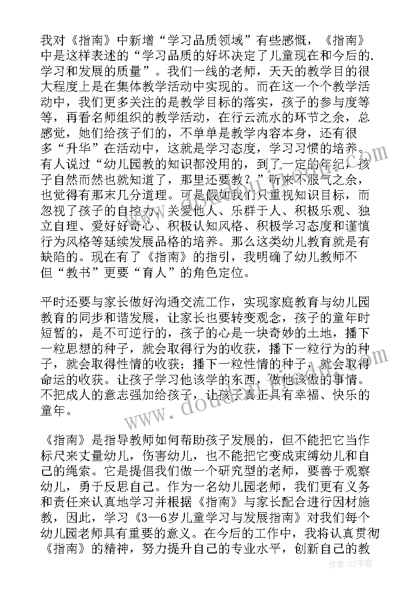 教师对指南心得体会的评价 幼儿教师指南心得体会(实用6篇)