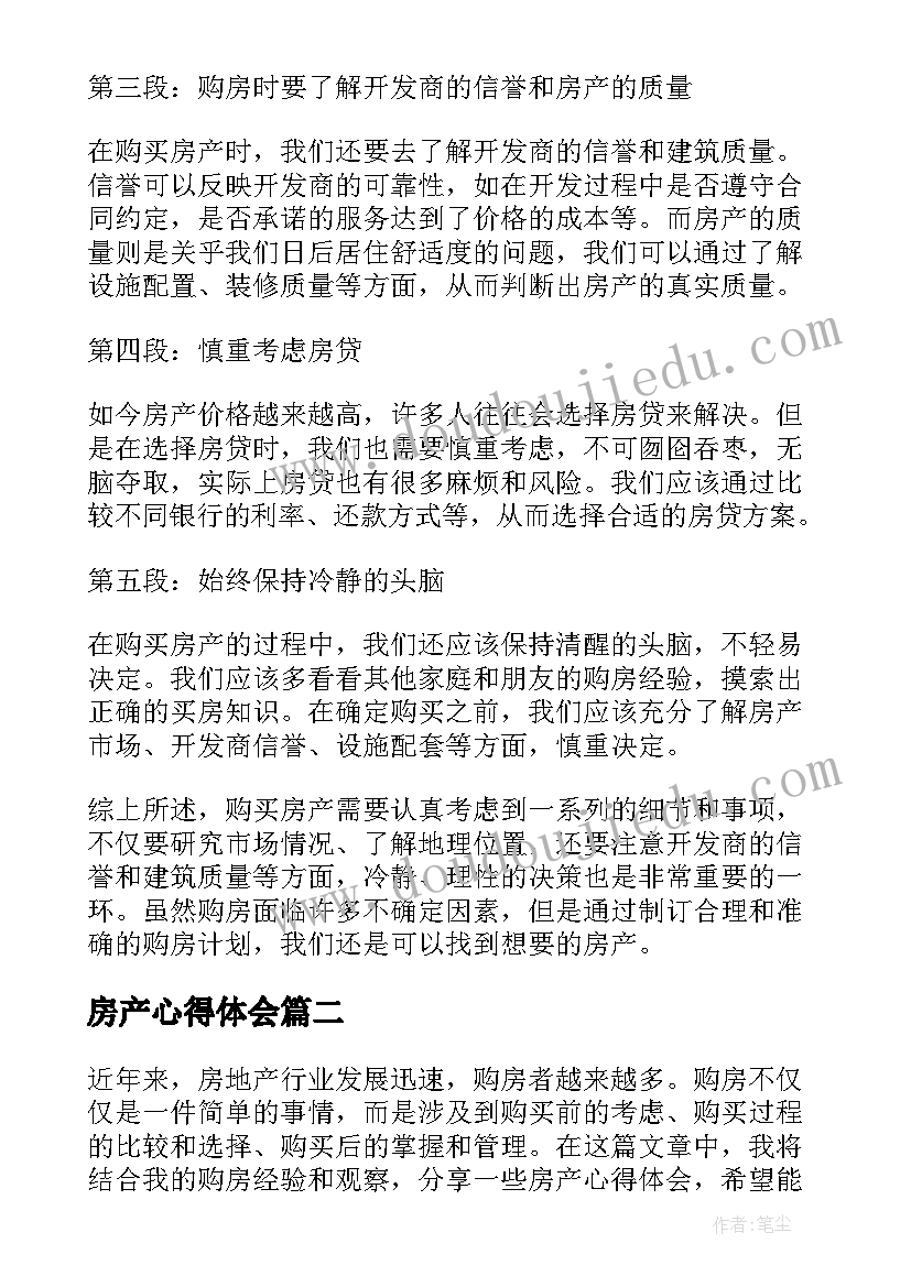 最新如梦令诗意的绘画 家园如梦的心得体会(优秀10篇)