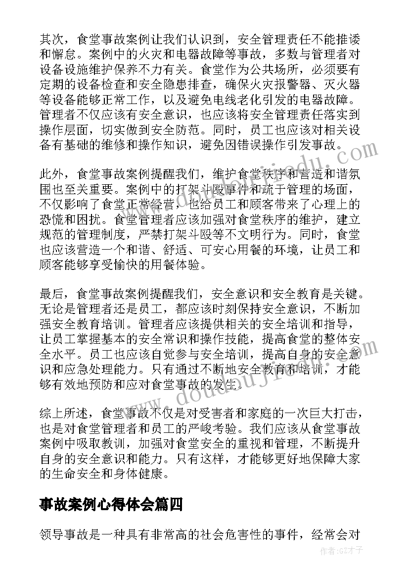 2023年个人述责述廉报告材料(实用10篇)