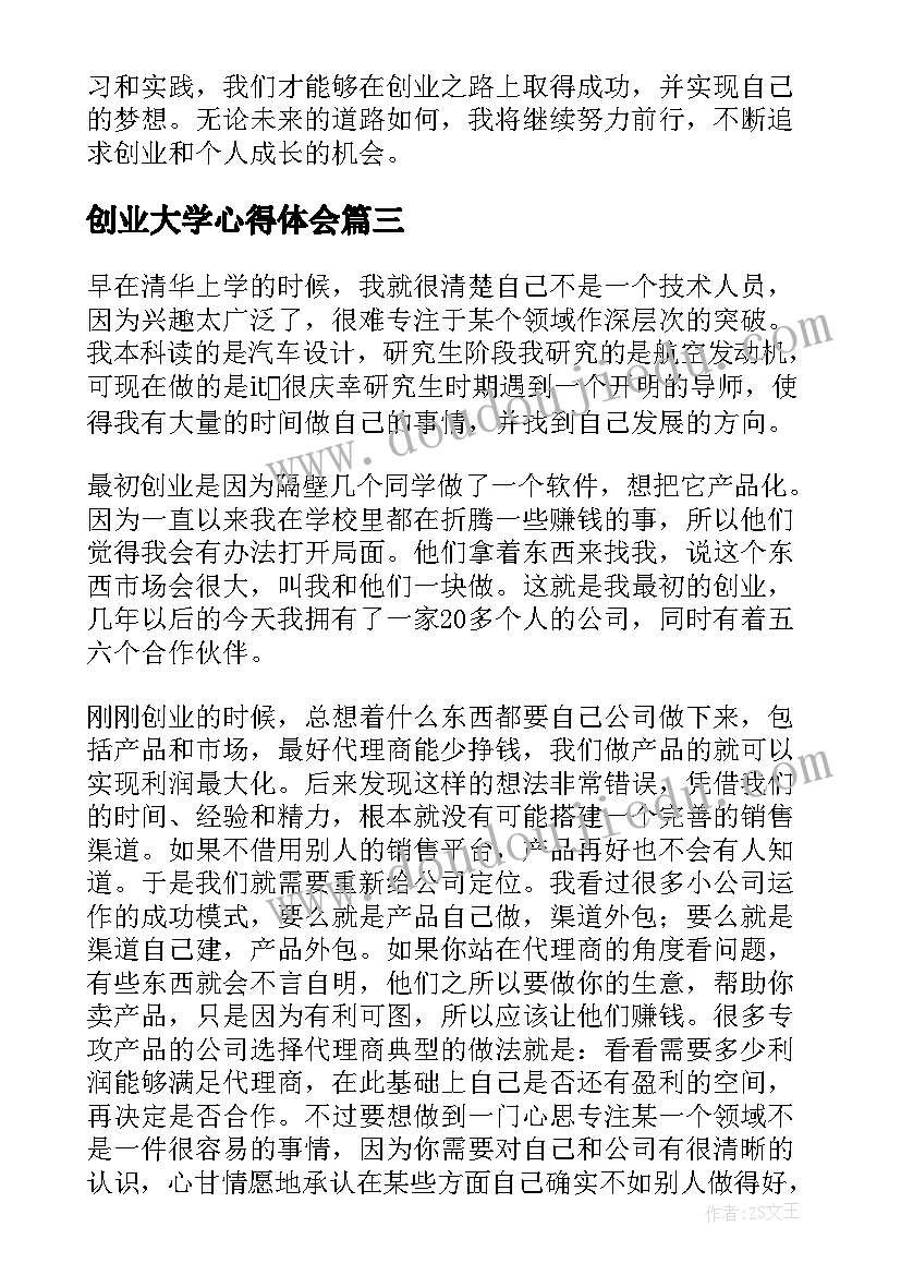 创业大学心得体会(精选6篇)
