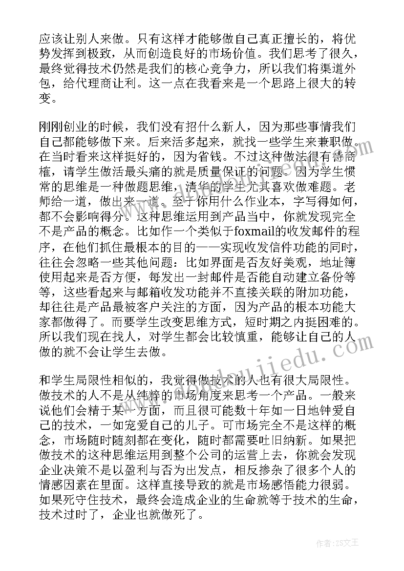 创业大学心得体会(精选6篇)