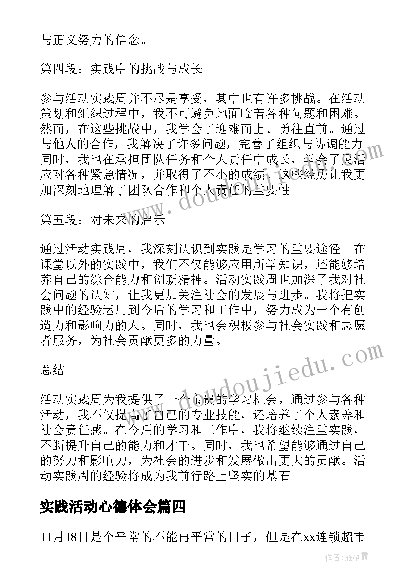 最新诵读学传活动记录 亲子活动的心得体会小学生(优质10篇)