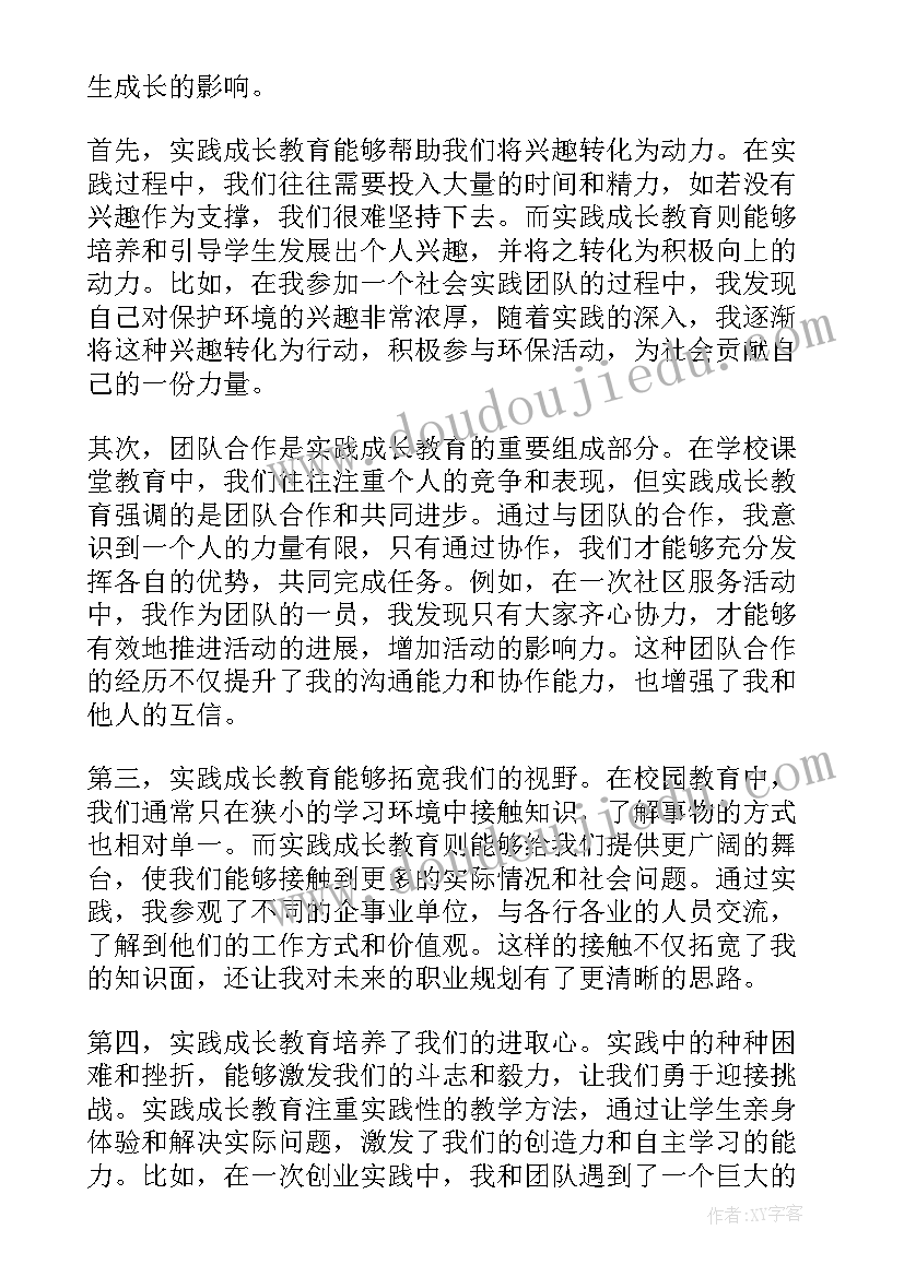 实践班心得体会 实践成长教育心得体会(优质5篇)