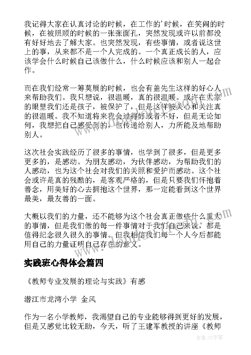 实践班心得体会 实践成长教育心得体会(优质5篇)