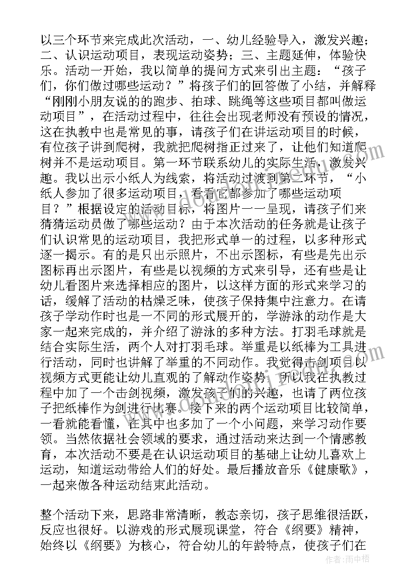 中班语言吹牛大王教学反思 中班教学反思(汇总9篇)