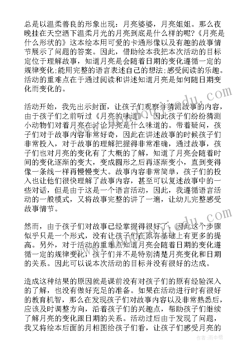 中班语言吹牛大王教学反思 中班教学反思(汇总9篇)