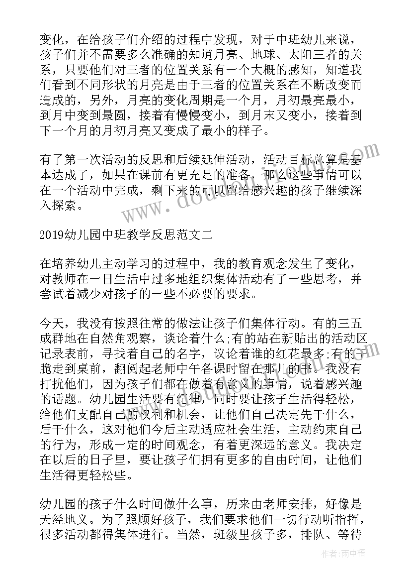 中班语言吹牛大王教学反思 中班教学反思(汇总9篇)