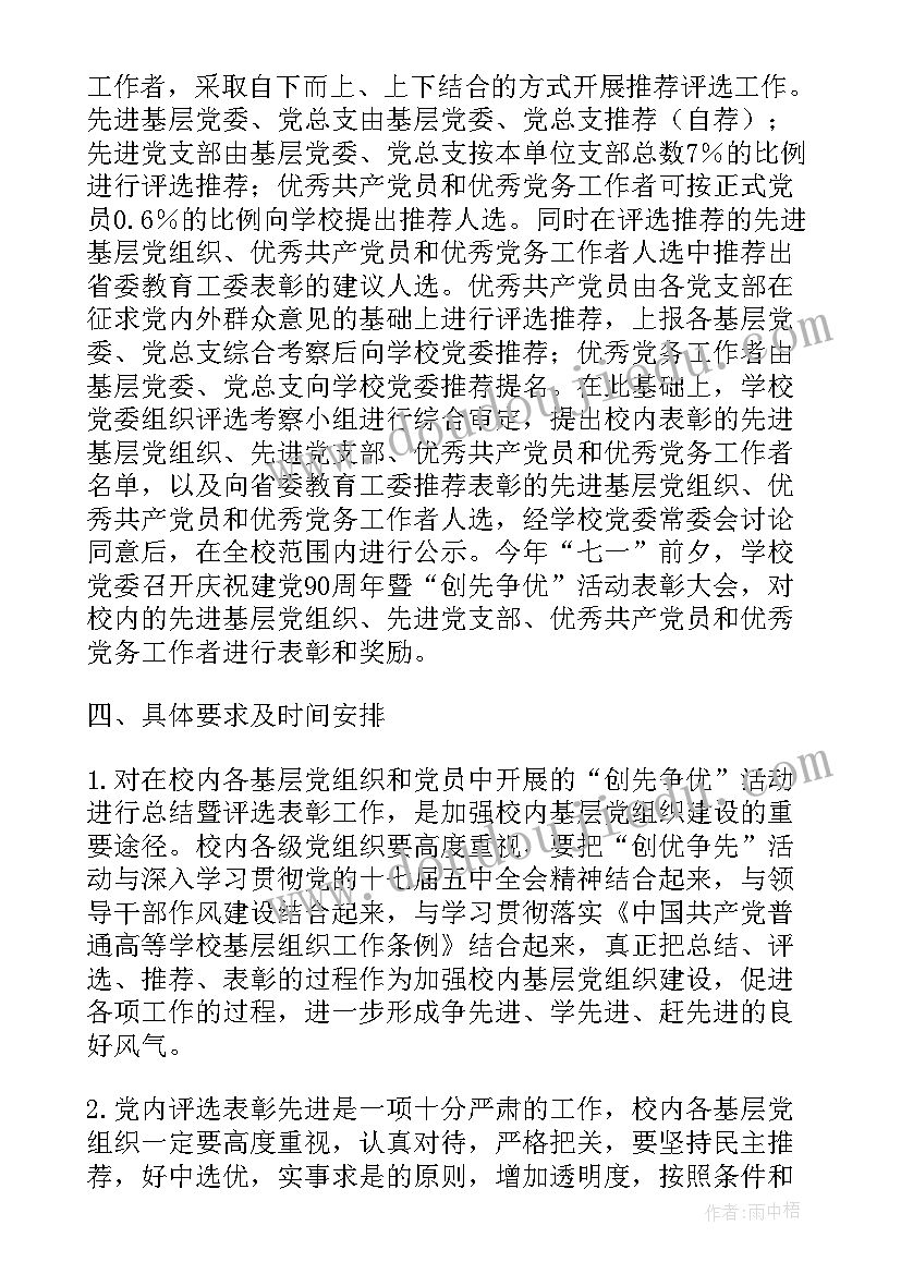 2023年表彰先进团组织事迹材料(通用5篇)