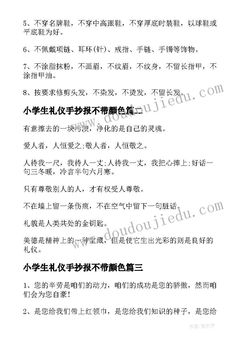 2023年小学生礼仪手抄报不带颜色(汇总5篇)