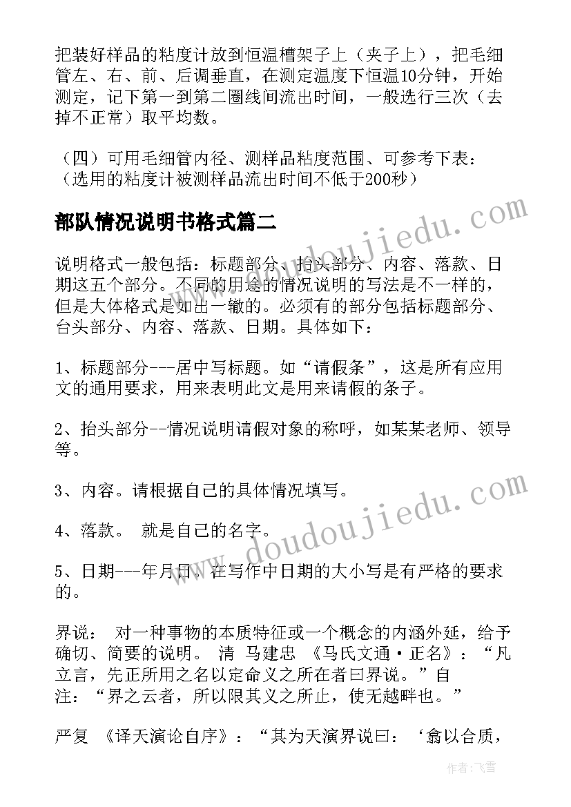 最新部队情况说明书格式 产品说明书格式简写(通用5篇)