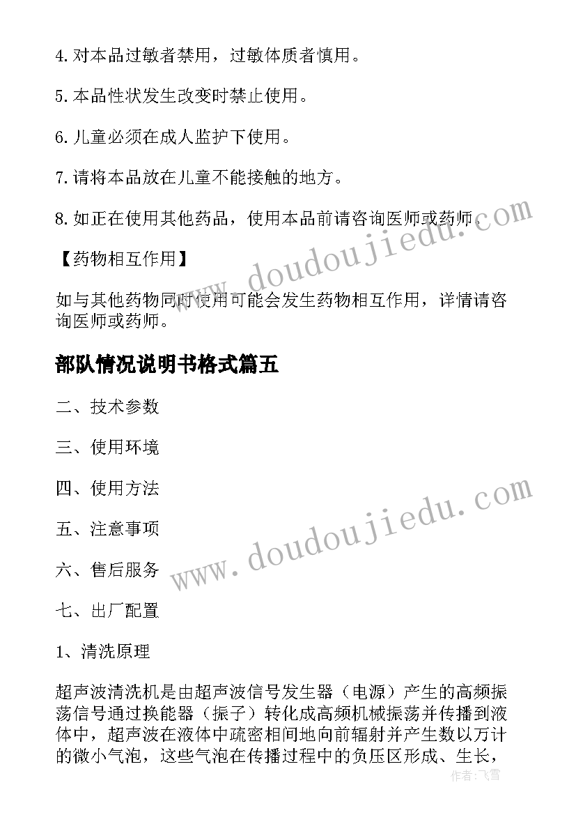 最新部队情况说明书格式 产品说明书格式简写(通用5篇)