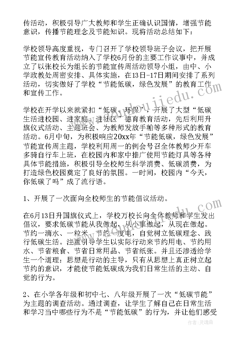 最新体验低碳生活活动总结(优秀5篇)