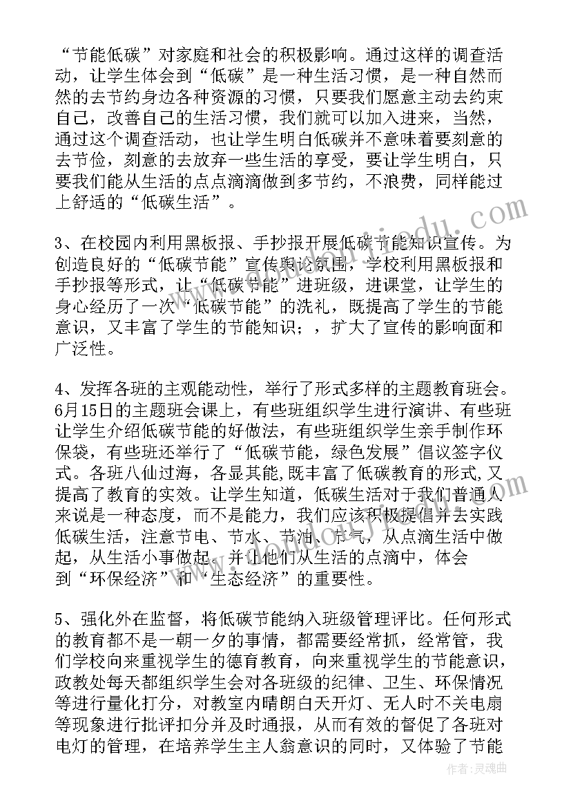 最新体验低碳生活活动总结(优秀5篇)