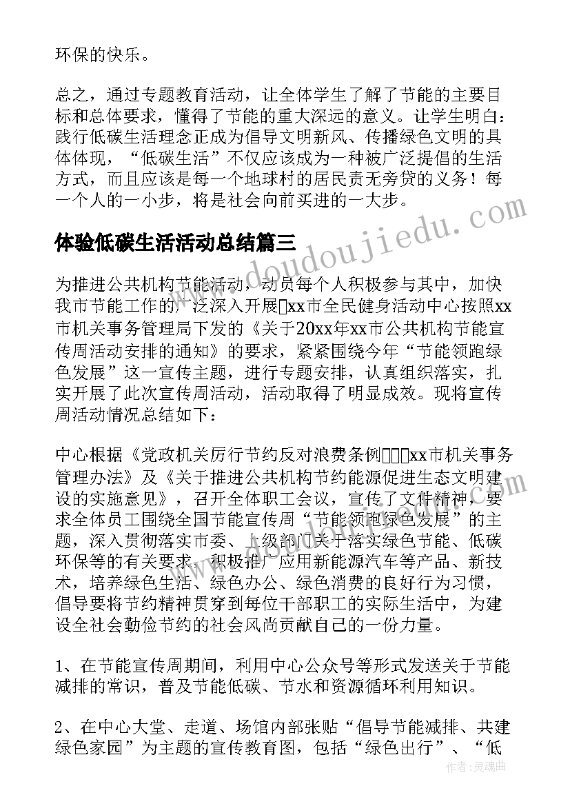 最新体验低碳生活活动总结(优秀5篇)