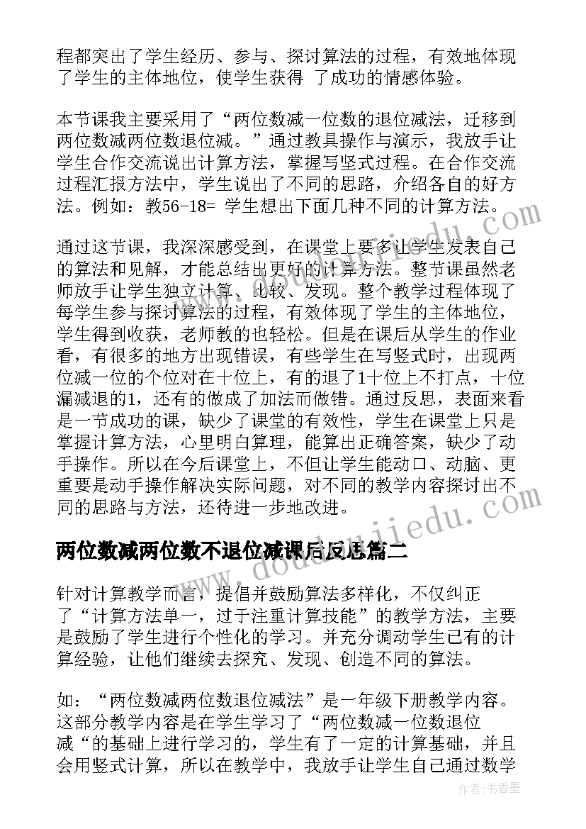 两位数减两位数不退位减课后反思 两位数减两位数退位减法教学反思(模板5篇)