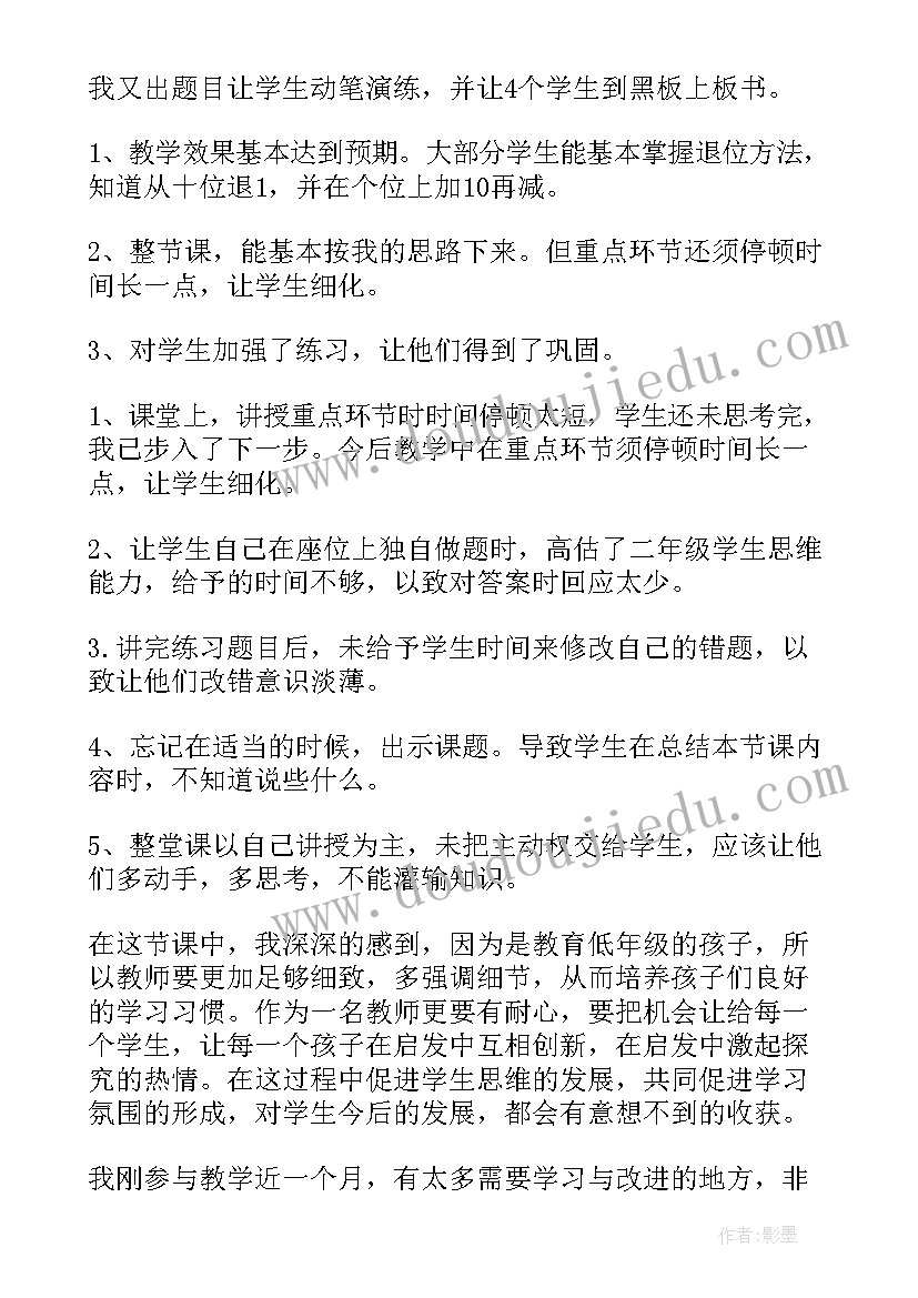 最新两位数减两位数不退位减反思 两位数不退位减法教学反思(优质5篇)