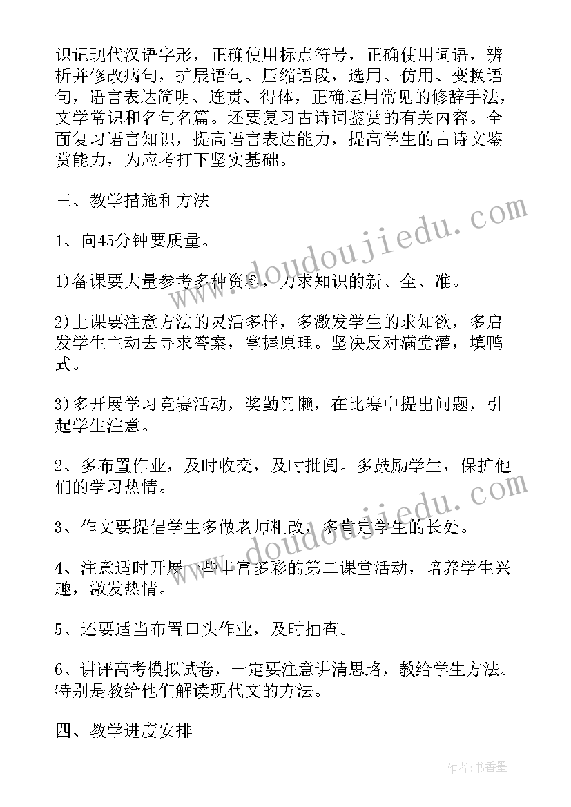 2023年高考前语文冲刺阶段教学计划(优秀10篇)