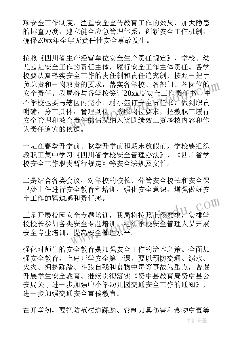 最新中学安全工作年度计划表 安全工作年度计划(模板6篇)