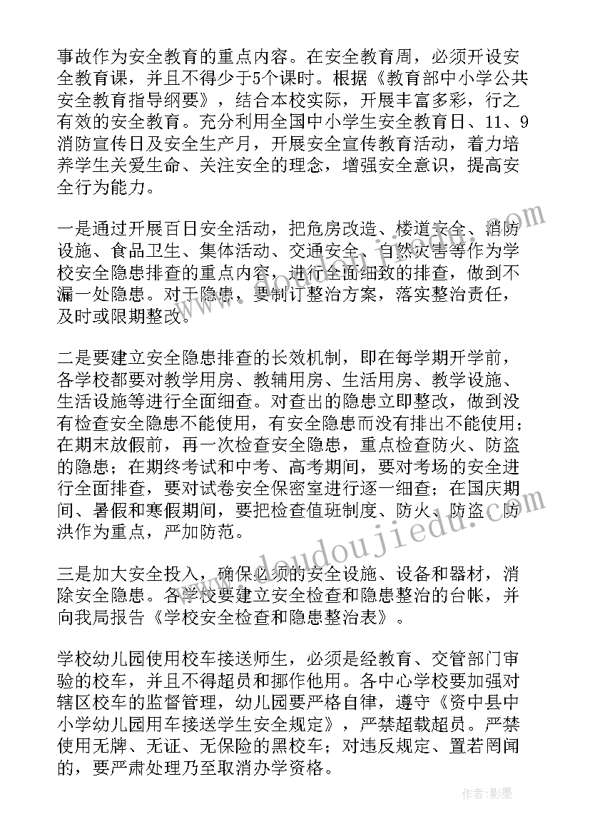 最新中学安全工作年度计划表 安全工作年度计划(模板6篇)