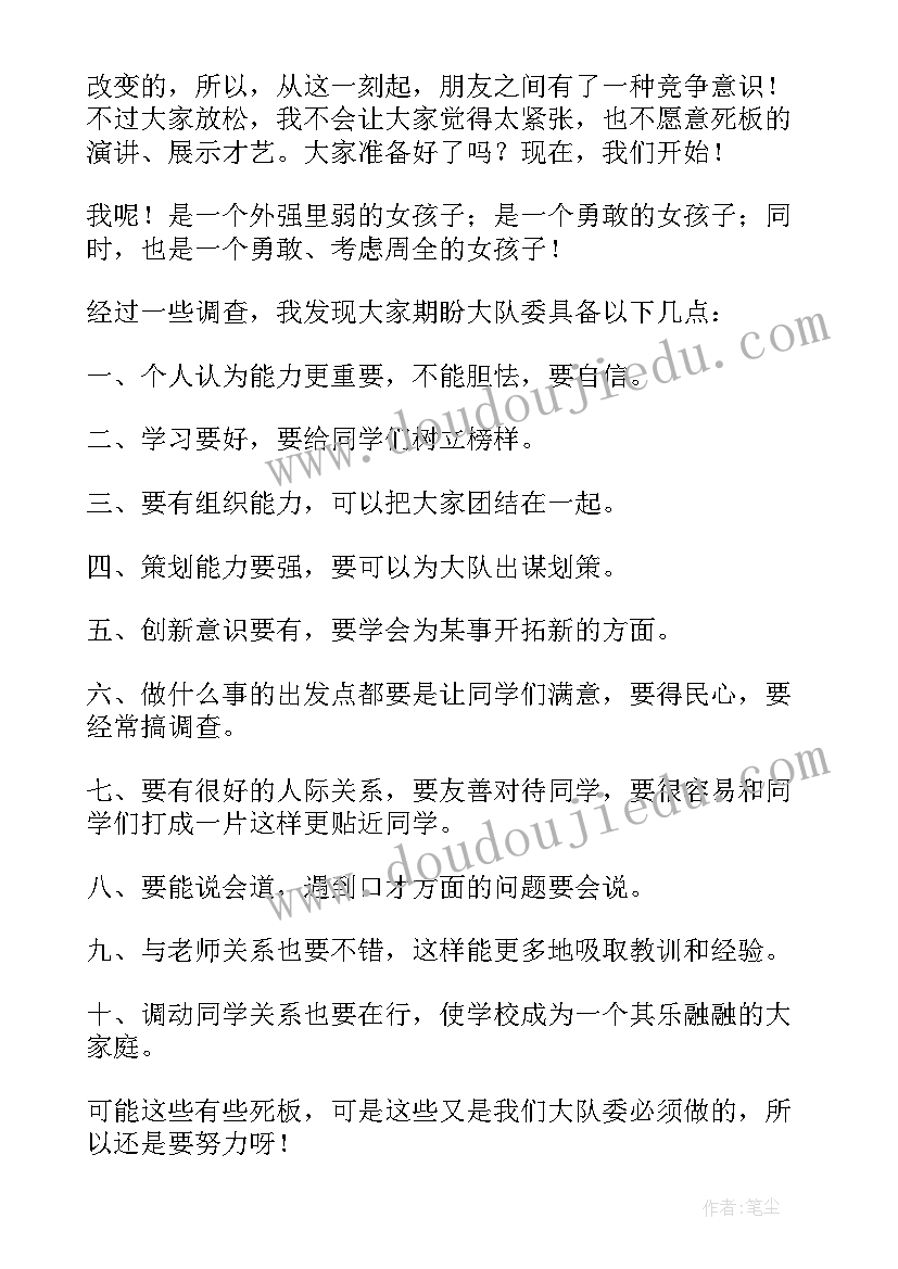 最新竞选大队部组织委员演讲稿 大队部组织委员竞选发言稿(大全5篇)